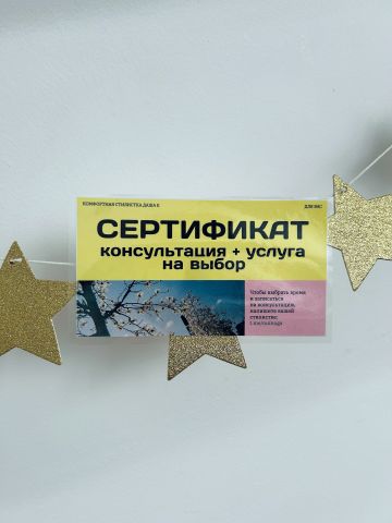 Подарочный сертификат Подарочный сертификат