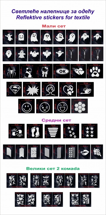 Светоотражающие термо наклейки для одежды.