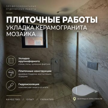 Укладка керамогранита и плитки любой сложности Укладка керамогранита и плитки любой сложности