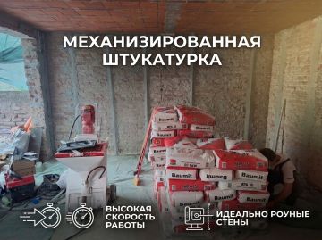 Механизированная штукатурка 
