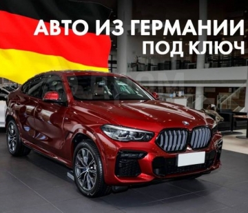 Авто из Германии или любой страны Европы на заказ в Сербию «под ключ» Авто из Германии или любой страны Европы на заказ в Сербию «под ключ»