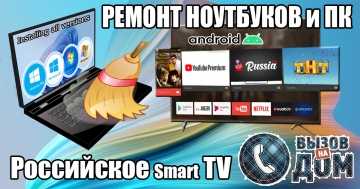 Ремонт ноутбуков и компьютеров Ремонт ноутбуков и компьютеров