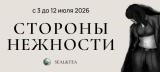Друзья, приглашаю вас на открытие моей первой персональной выставки «Стороны нежности» Друзья, приглашаю вас на открытие моей первой персональной выставки «Стороны нежности»