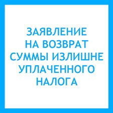 Возврат переплаты по налогам и перенос платежей для ИП в Сербии Возврат переплаты по налогам и перенос платежей для ИП в Сербии