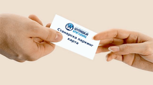 Абонемент на платную парковку Абонемент на платную парковку