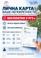 Владельцам недвижимости посвящается: в кадастре Сербии теперь бесплатно выдают «личную карту недвижимости»!
