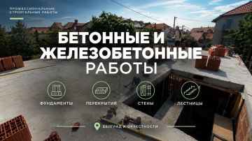 Бетонные и железобетонные работы