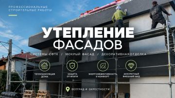 Утепление фасада / Мокрый фасад