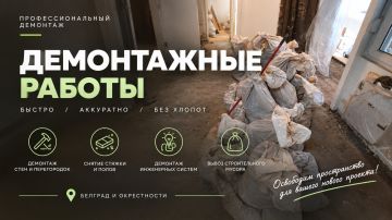 Демонтажные работы Демонтажные работы