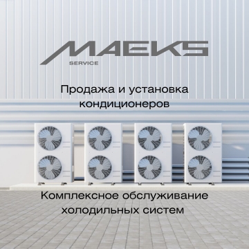 Продажа и установка кондиционеров. Комплексное обслуживание холодильных промышленных  систем.