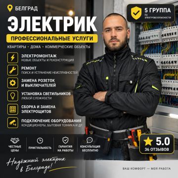 Услуги профессионального электрика. Электрик Белград