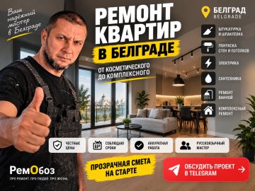Ремонт и отделка квартир, домов в Белграде