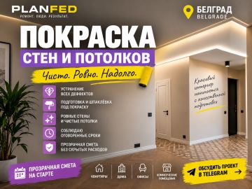 Покраска стен и потолков в Белграде.